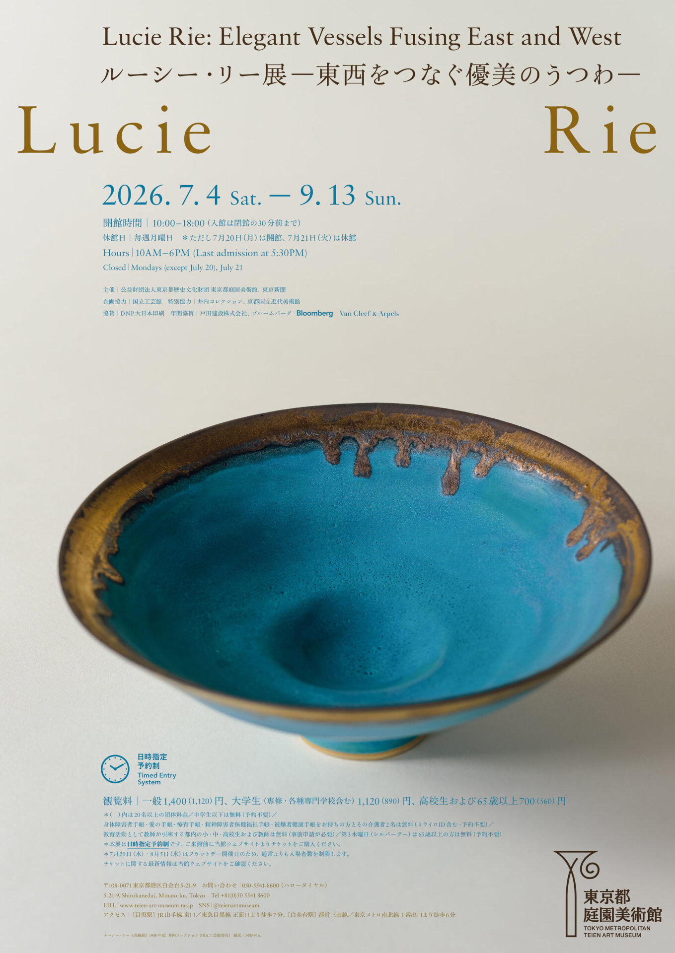 ルーシー・リー展―東西をつなぐ優美のうつわ―