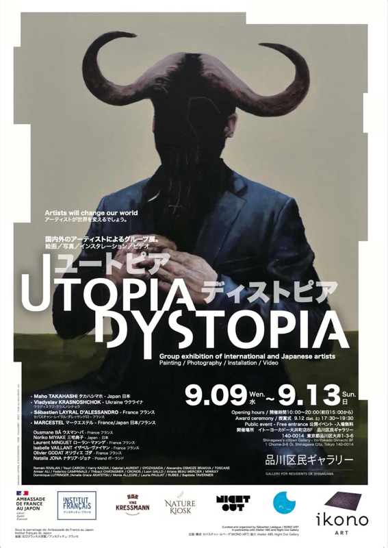 ユートピア／ディストピア UTOPIA / DYSTOPIA