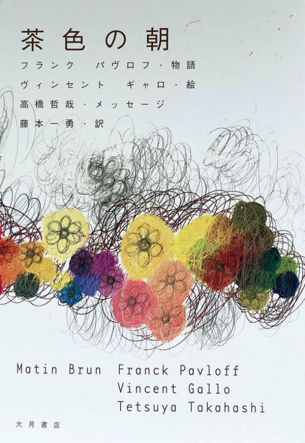 茶色の朝