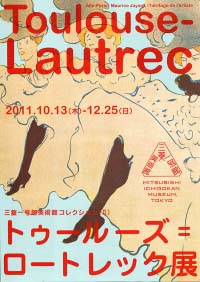トゥールーズ＝ロートレック展