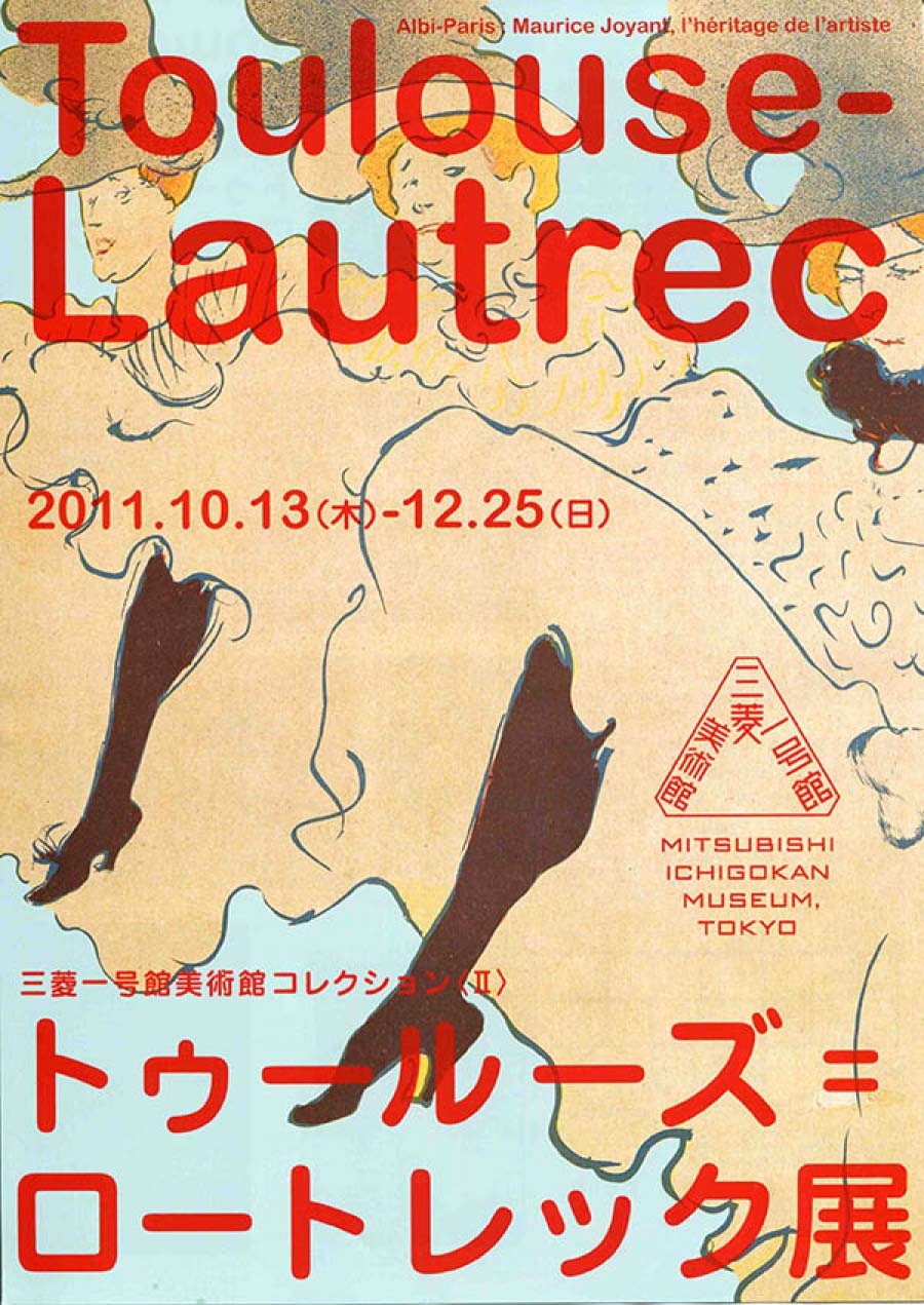 トゥールーズ＝ロートレック展