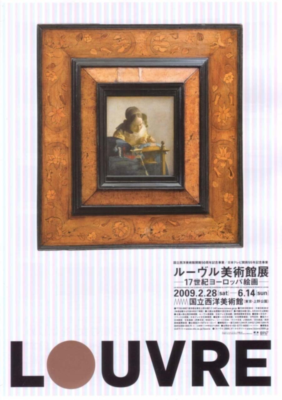 ルーヴル美術館展 17世紀ヨーロッパ絵画