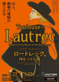 『ロートレック展  時をつかむ線』