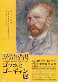 ゴッホとゴーキャン展