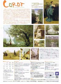 コロー　光と追憶の変奏曲