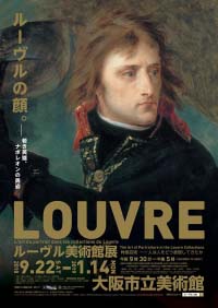 ルーヴル美術館展　肖像芸術  人は人をどう表現してきたか（東京 / 大阪）