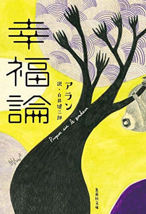 幸福論