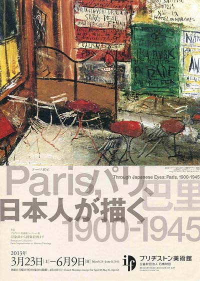 Paris、パリ、巴里 ─ 日本人が描く 1900–1945
