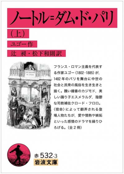 ノートルダム・ド・パリ