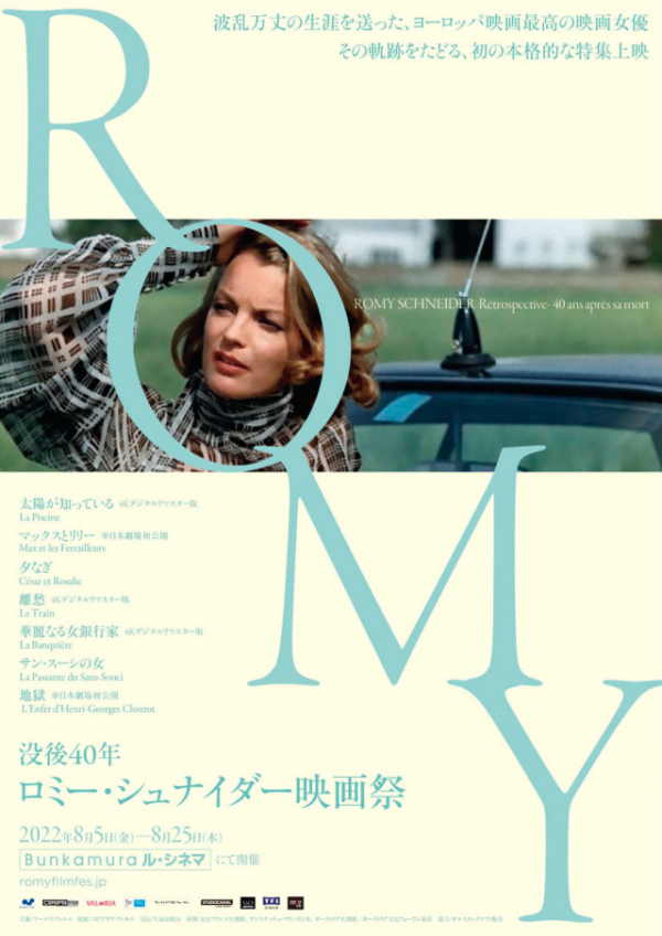 没後40年 ロミー・シュナイダー映画祭