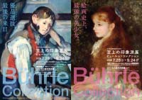 至上の印象派展　ビュールレ･コレクション（東京 / 名古屋）