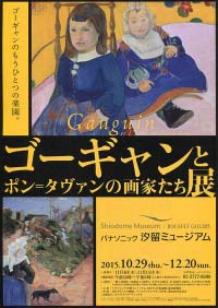 ゴーギャンとポン=タヴァンの画家たち展