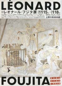 没後40年 レオナール・フジタ展