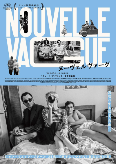 ヌーヴェルヴァーグ