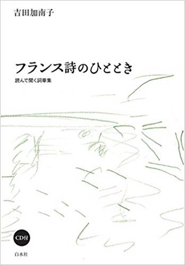 フランス詩のひととき