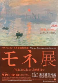 モネ展　「印象、日の出」から「睡蓮」まで