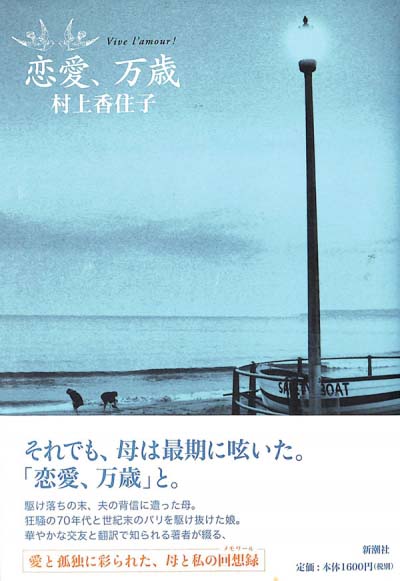 恋愛、万歳