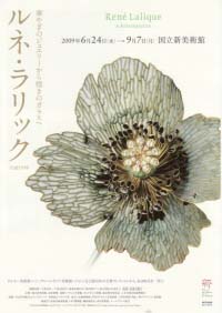 生誕150年  ルネ・ラリック 華やぎのジュエリーから煌きのガラスへ