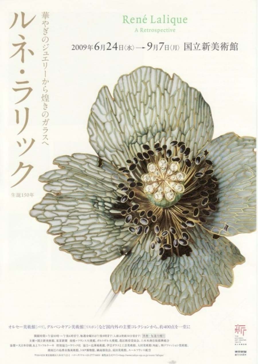 生誕150年  ルネ・ラリック 華やぎのジュエリーから煌きのガラスへ