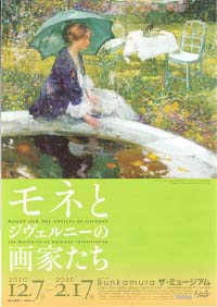 モネとジヴェルニーの画家たち