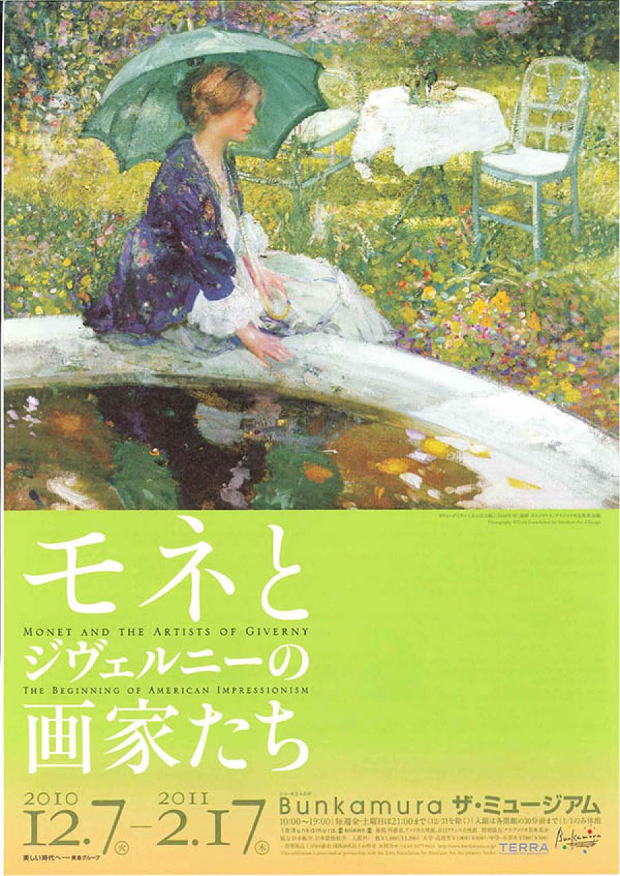 モネとジヴェルニーの画家たち