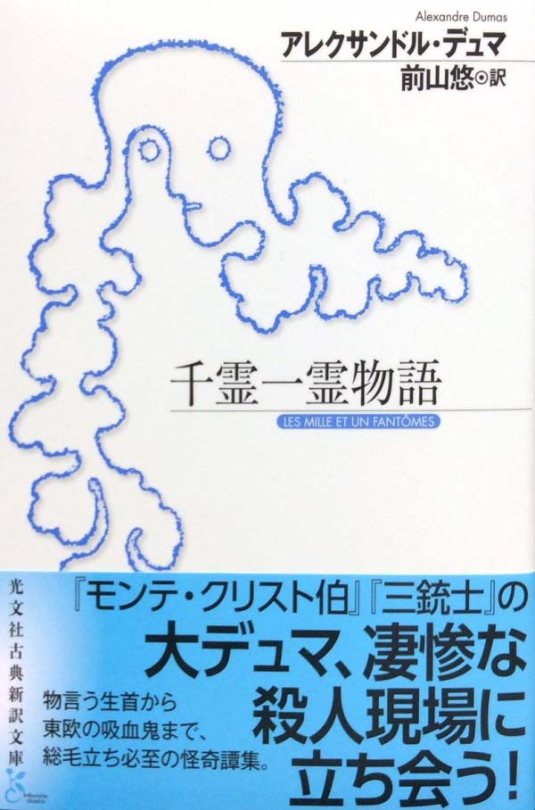 千霊一霊物語