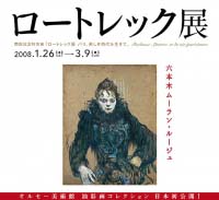 ロートレック展  パリ、美しき時代を生きて