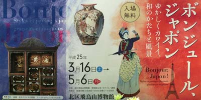 ボンジュール、ジャポン　ゆかしくカワイイ、和のかたちと風景
