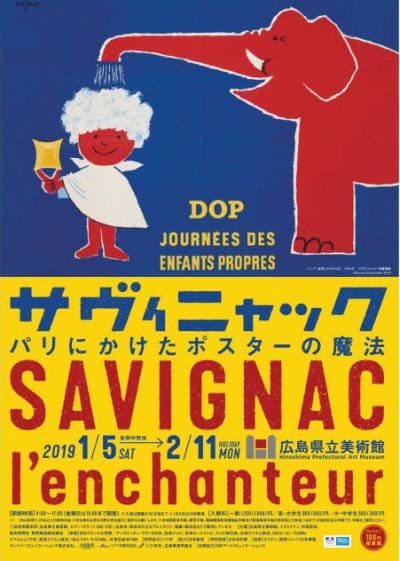 サヴィニャック パリにかけたポスターの魔法