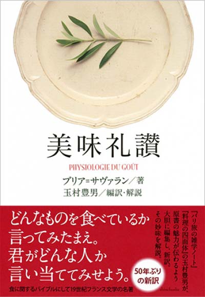 美味礼讃
