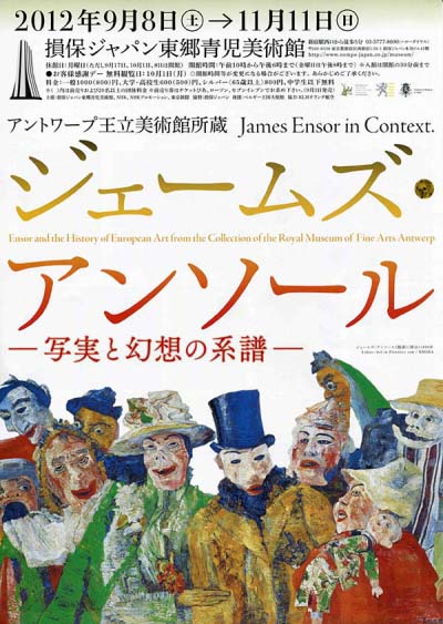ジェームズ・ アンソール  写実と幻想の系譜