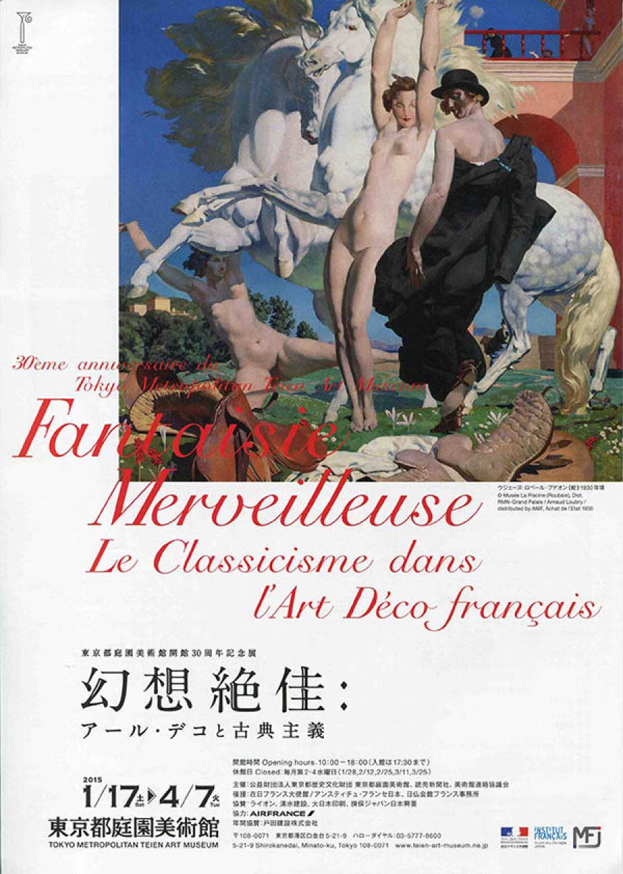 幻想絶佳  アール・デコと古典主義 展