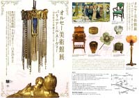 オルセー美術館展　アール・ヌーヴォーコレクション