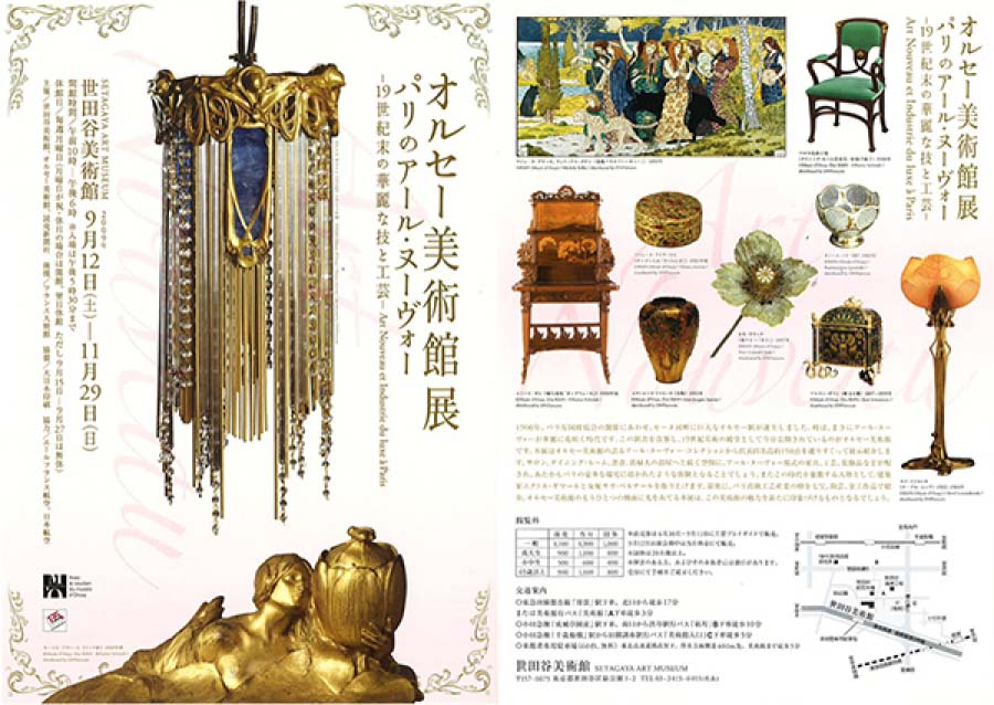 オルセー美術館展　アール・ヌーヴォーコレクション