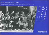 101 年目のロバート・キャパ