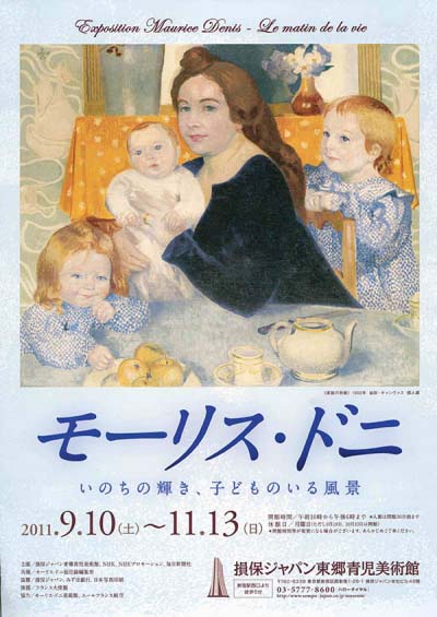 モーリス・ドニ展　いのちの輝き、子どものいる風景