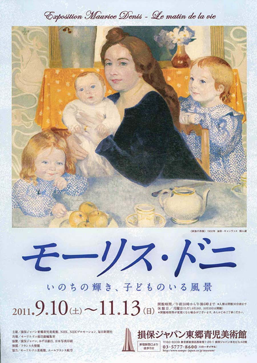 モーリス・ドニ展　いのちの輝き、子どものいる風景
