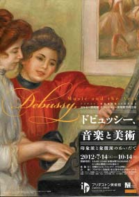 ドビュッシー 、音楽と美術   印象派と象徴派のあいだで