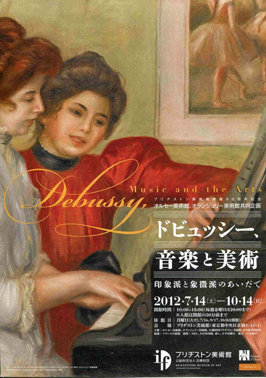 ドビュッシー 、音楽と美術   印象派と象徴派のあいだで
