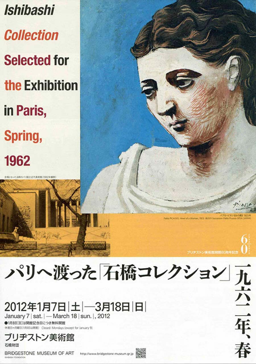 パリへ渡った『石橋コレクション』1962年、春