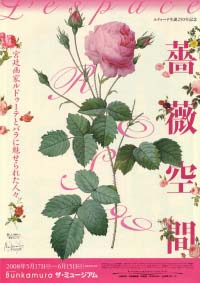 薔薇空間