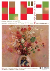 ルドン　ひらかれた夢ー幻想の世紀末から現代へ（東京）