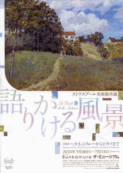 ストラスブール美術館所蔵 語りかける風景　語りかける風景 コロー、 モネ、シスレーからピカソまで