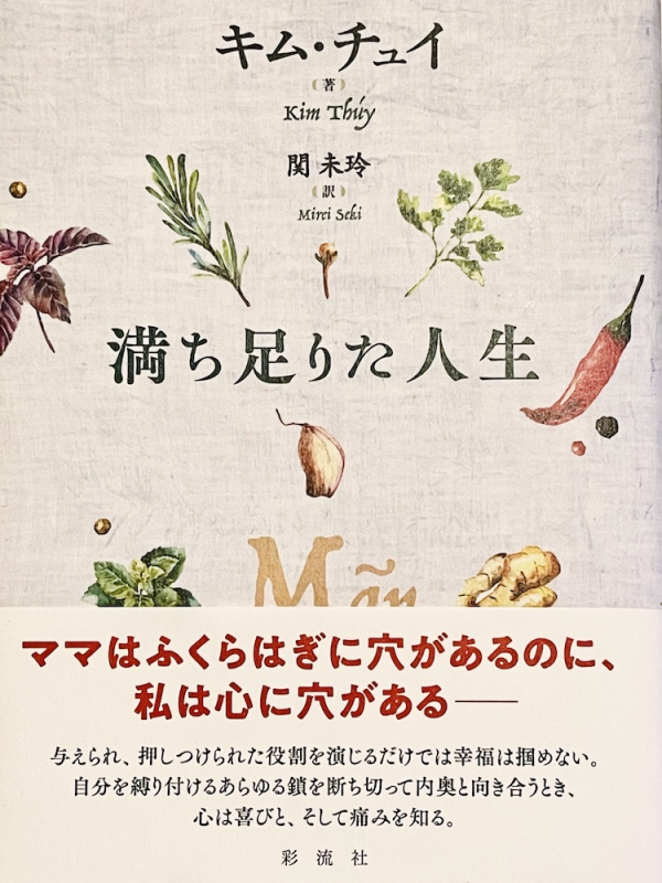 満ち足りた人生