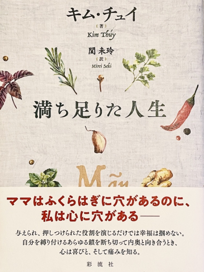 満ち足りた人生