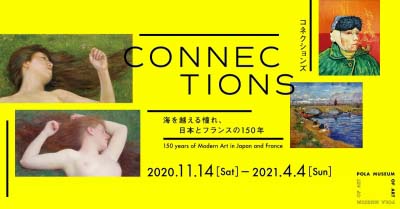 Connections－海を越える憧れ、日本とフランスの150年
