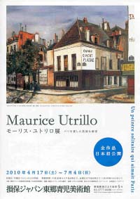 モーリス・ユトリロ展　パリを愛した孤独な画家