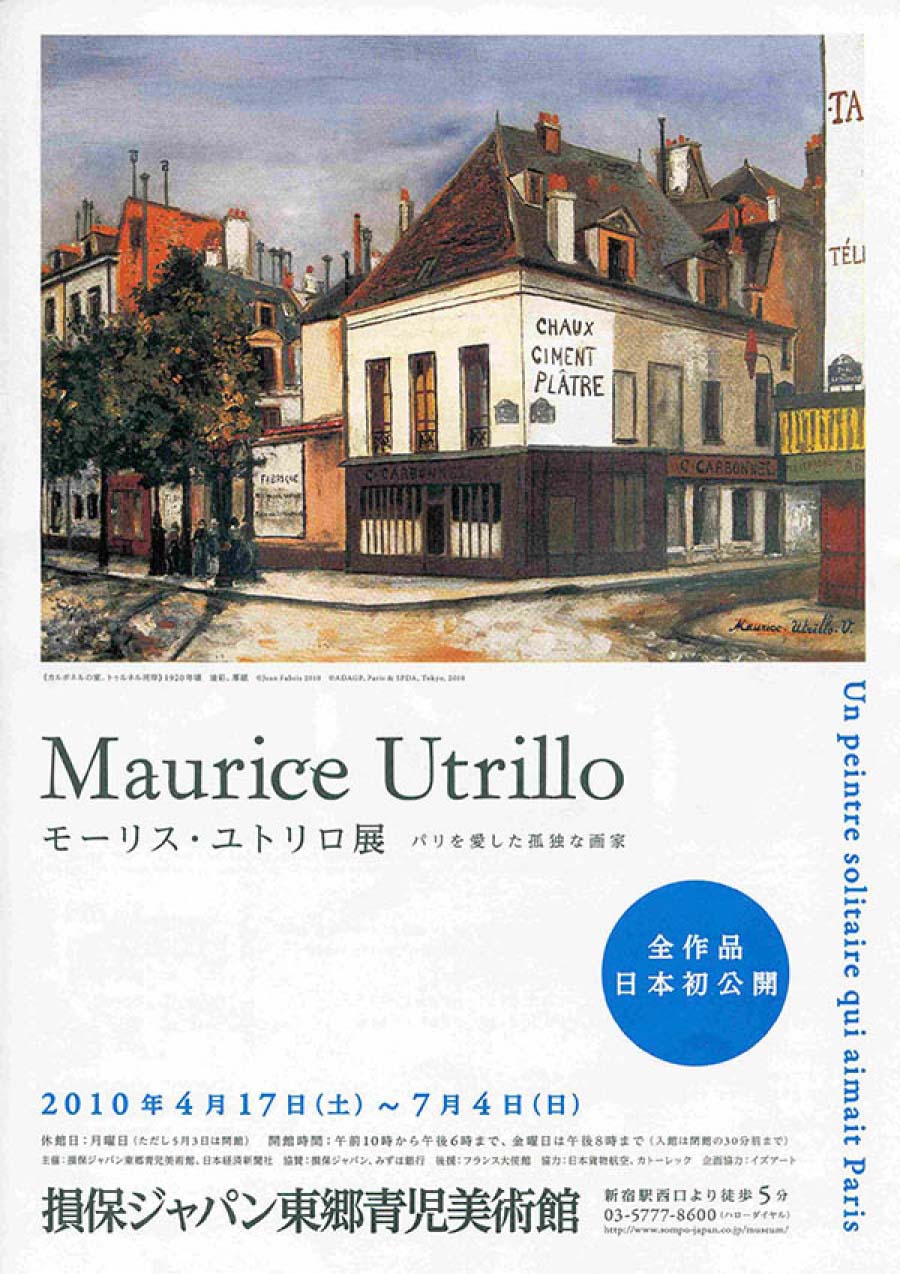 モーリス・ユトリロ展　パリを愛した孤独な画家
