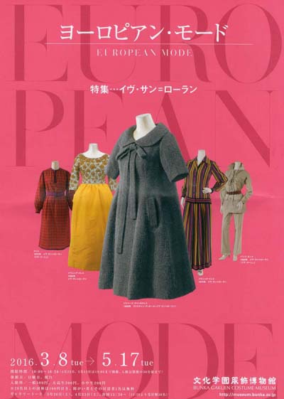 ヨーロピアン・モード
