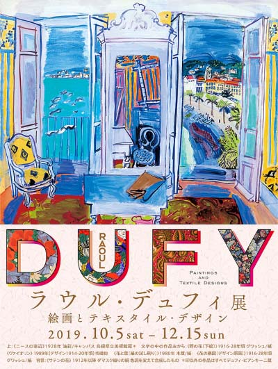 ラウル・デュフィ展 絵画とテキスタイル・デザイン